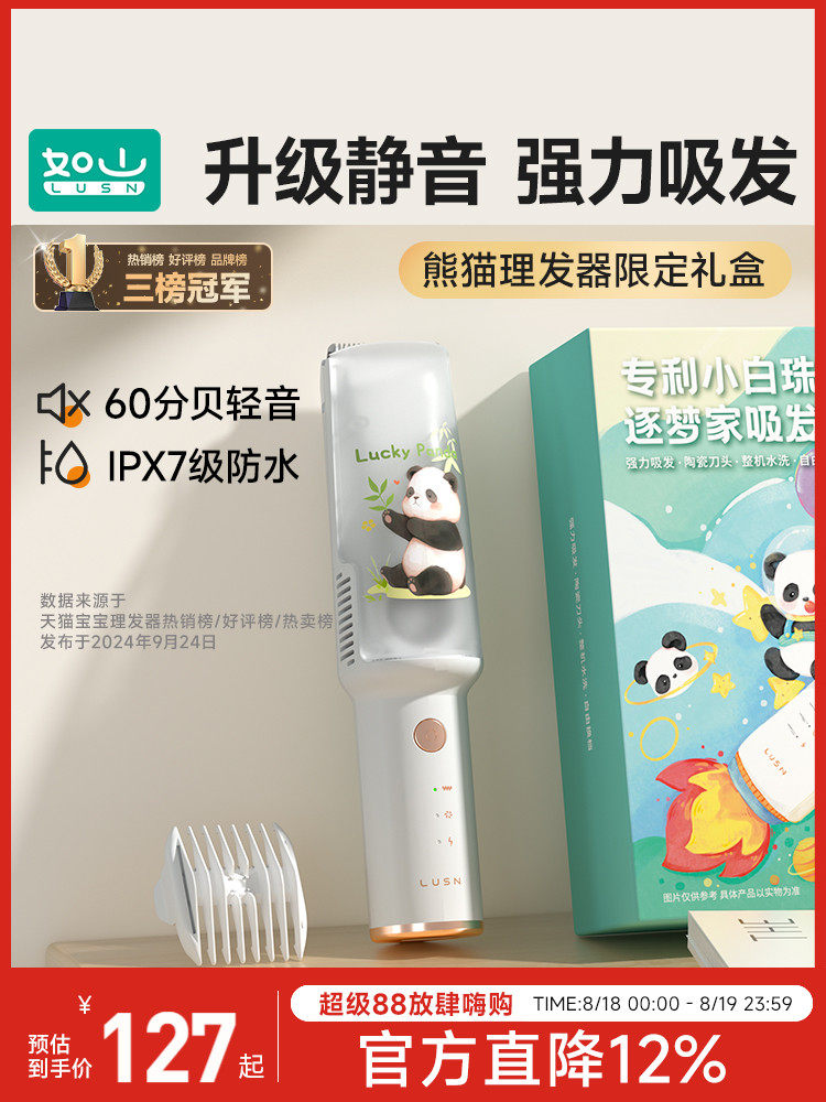乳山宝宝电动理发器超静音自动吸发熊猫宝宝礼盒剃须新生儿电动理