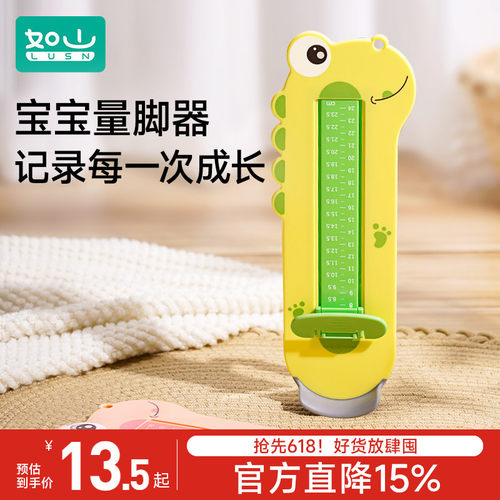 如山宝宝量脚器儿童测量仪家用