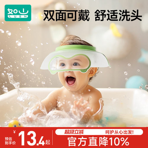 如山宝宝洗头神器防水护耳浴帽