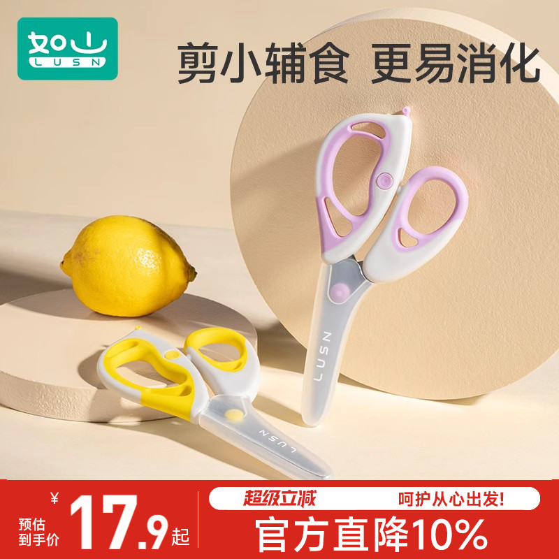 如山婴儿食物辅食剪刀