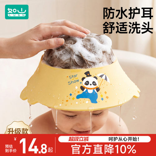如山宝宝洗头神器防水护耳洗头帽