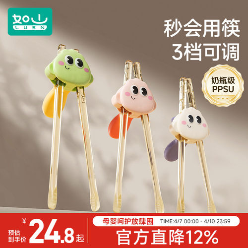 如山儿童训练筷三档可调节ppsu筷