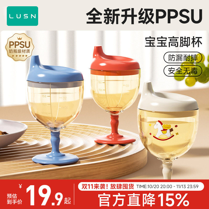儿童PPSU高脚杯学饮杯鸭嘴宝宝喝水家用牛奶杯酒杯式奶瓶水杯