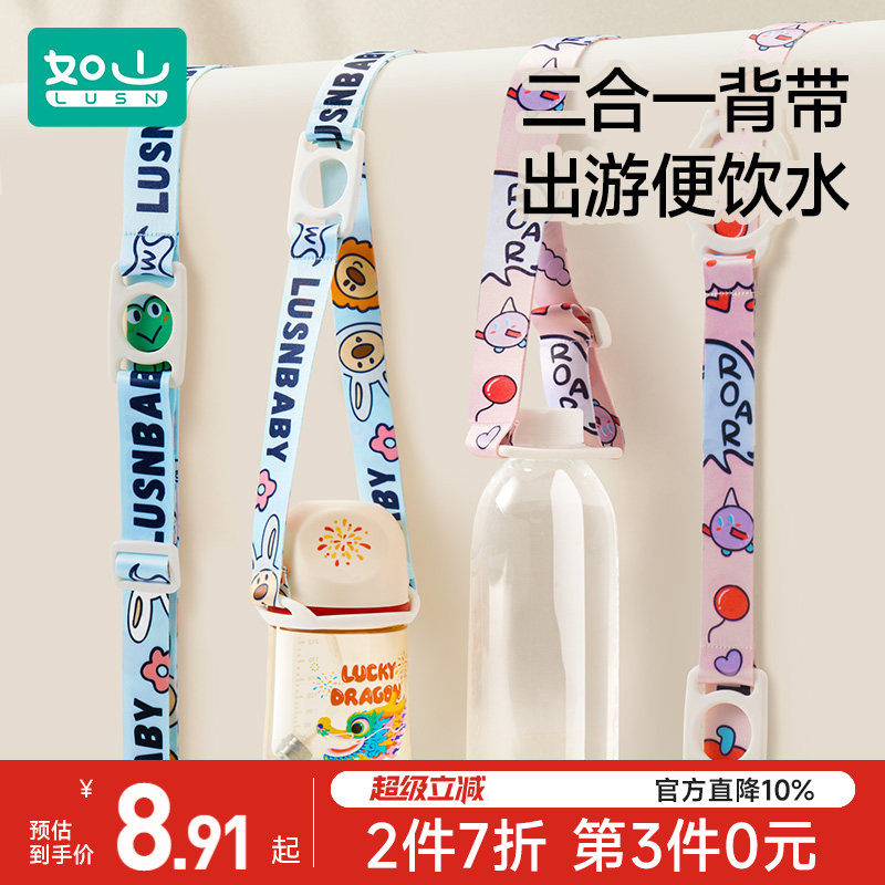 如山儿童水杯二合一背带挂绳水瓶水壶通保温杯通用便携斜挎带子 - 实物图