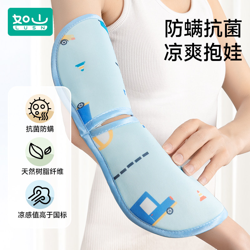 如山抱娃手臂垫喂奶婴儿手臂枕冰丝凉席夏天抱孩子胳膊冰袖套神器