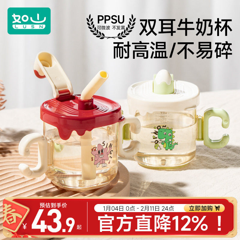 如山PPSU儿童牛奶杯奶瓶刻度直饮吸管水杯宝宝1一2-3岁以上喝奶杯,婴童用品,儿童水杯,淘宝优惠券,粉丝福利购,淘宝优惠卷