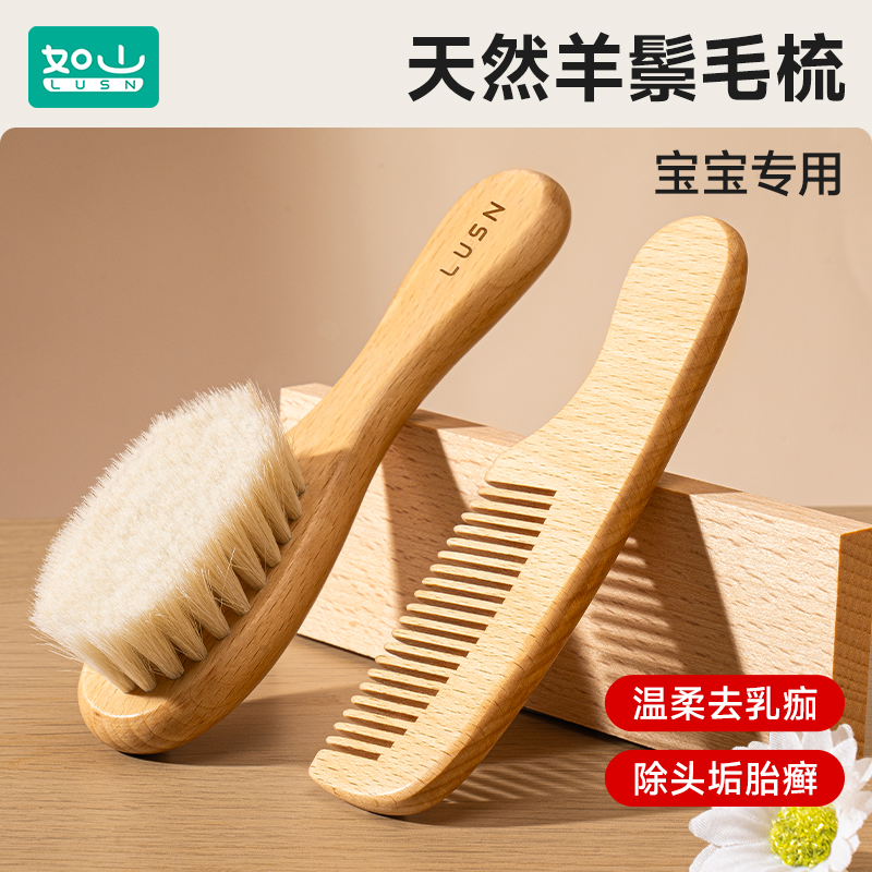 如山婴儿梳子胎毛去头垢刷软刷子
