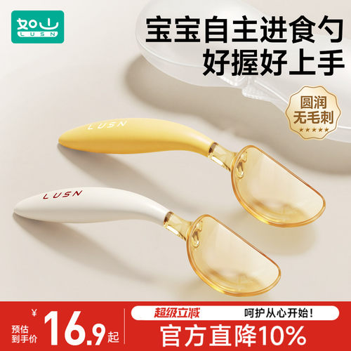 如山宝宝自主进食勺子PPSU训练勺