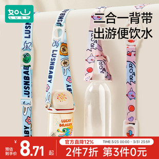 如山儿童水杯背带挂绳水瓶水壶通保温杯通用斜挎带子便携二合一