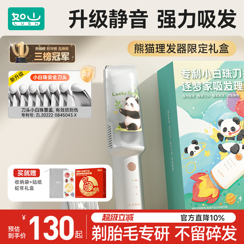 如山婴儿理发器超静音自动吸发宝宝熊猫礼盒剃头发新生儿童电推子