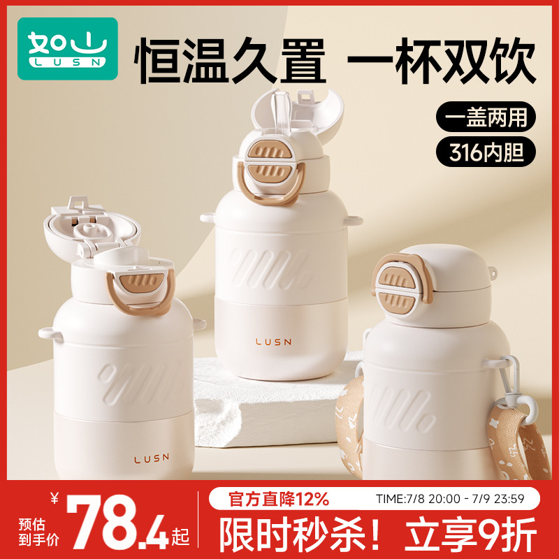 如山一蓋雙飲保溫杯恒溫久置