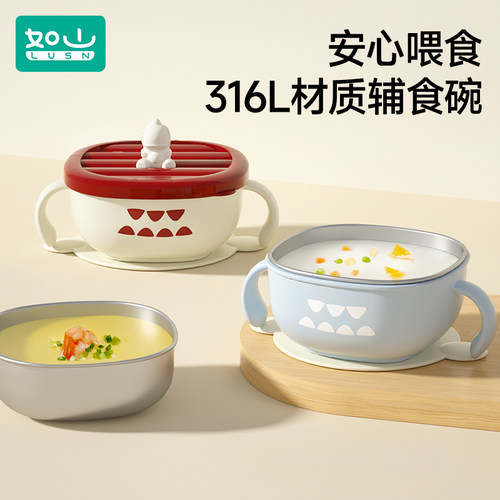 如山宝宝专用316L不锈钢辅食碗