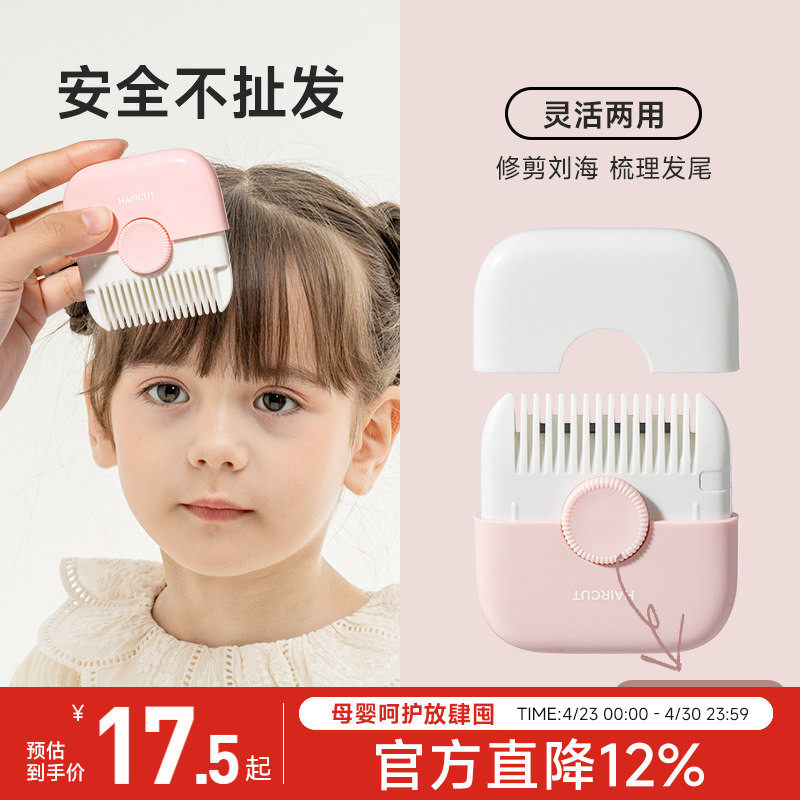 如山削发器梳子多功能二合一修剪刘海碎发女孩子宝宝专用理发神器