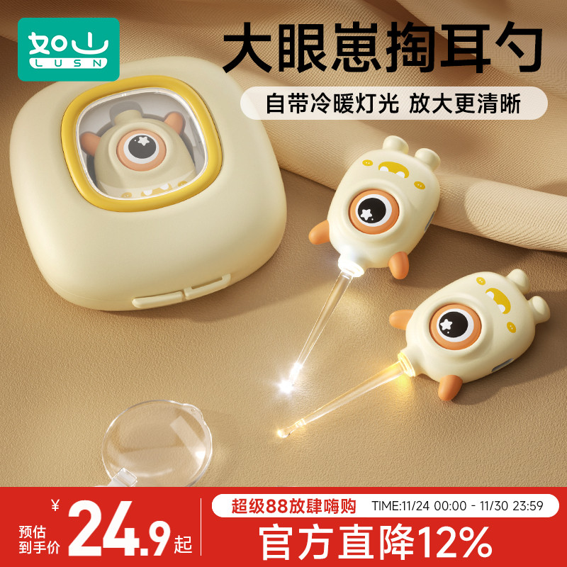 如山挖耳勺儿童专用发光带灯