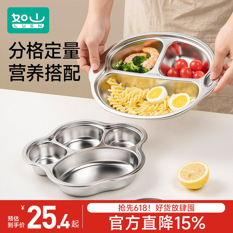 如山316L不锈钢餐盘食品级男女孩儿童家用分格餐盘吃饭盘宝宝餐具