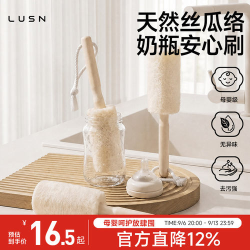 LUSN丝瓜络奶瓶刷去污专用长柄