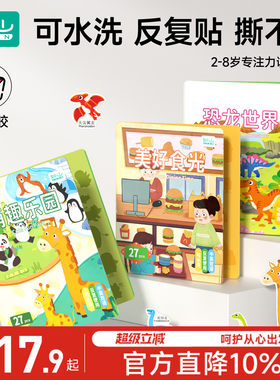 如山儿童果冻贴低幼宝宝贴画安静贴贴纸书反复粘贴益智早教玩具