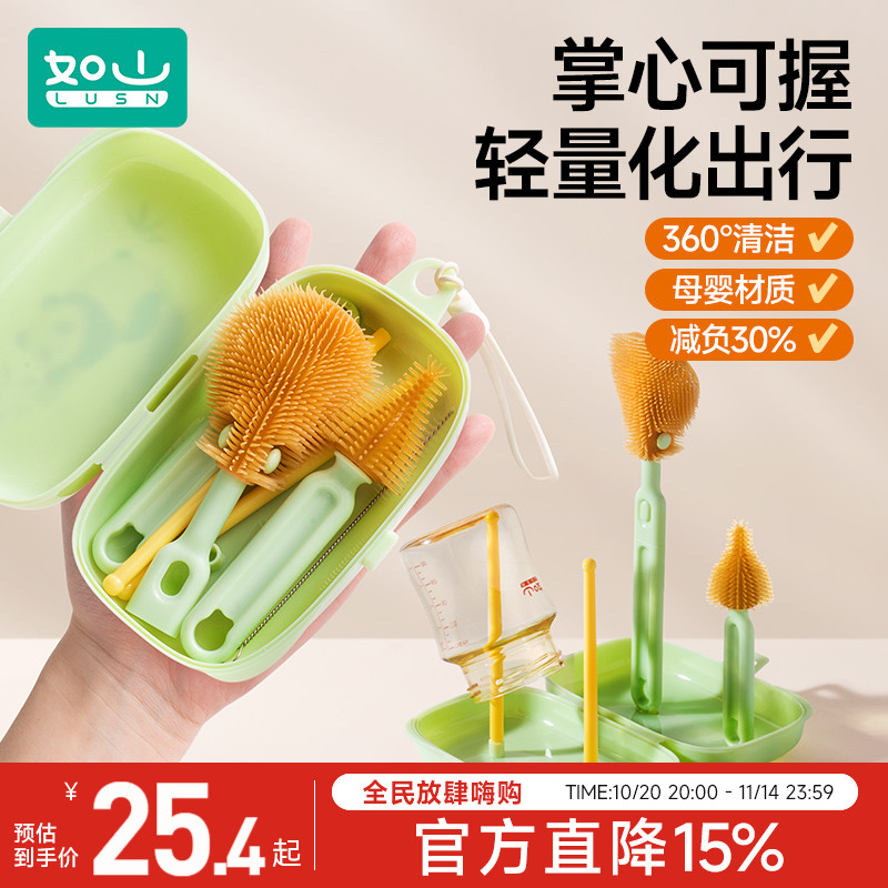 如山便携式奶瓶刷新生婴儿专用清洗套装宝宝清洁奶嘴刷沥水杯刷子