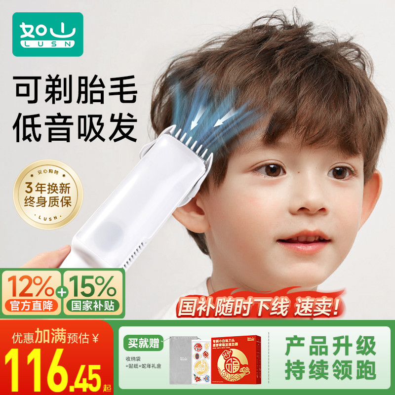 【老爸测评推荐】如山婴儿理发器