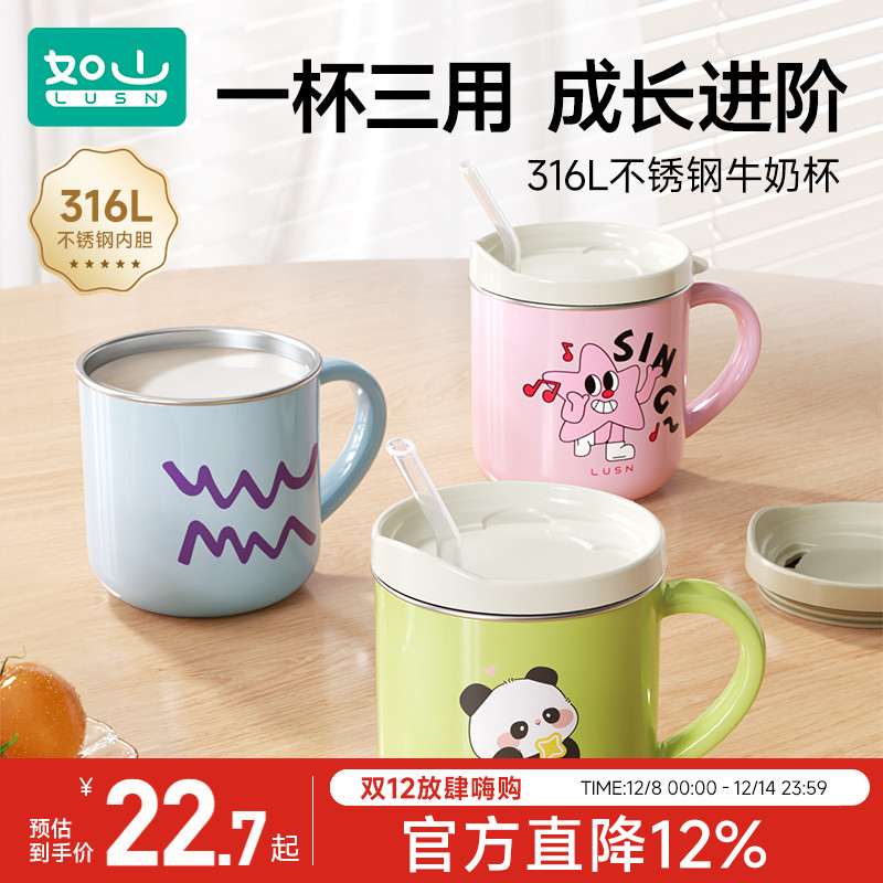 如山儿童水杯家用不锈钢牛奶杯