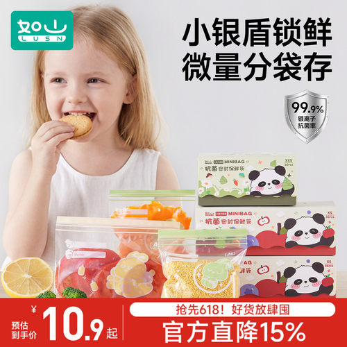 如山宝宝辅食分装袋保鲜密封袋