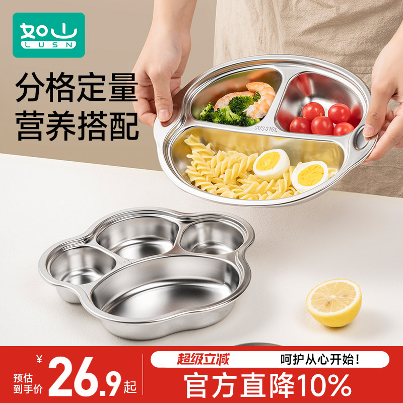 如山316L不锈钢餐盘食品级男女孩儿童家用分格餐盘吃饭盘宝宝餐具