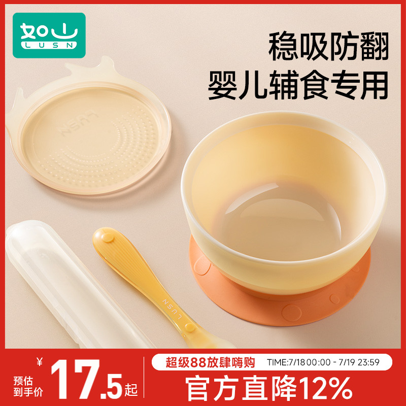 如山宝宝专用硅胶吸盘碗