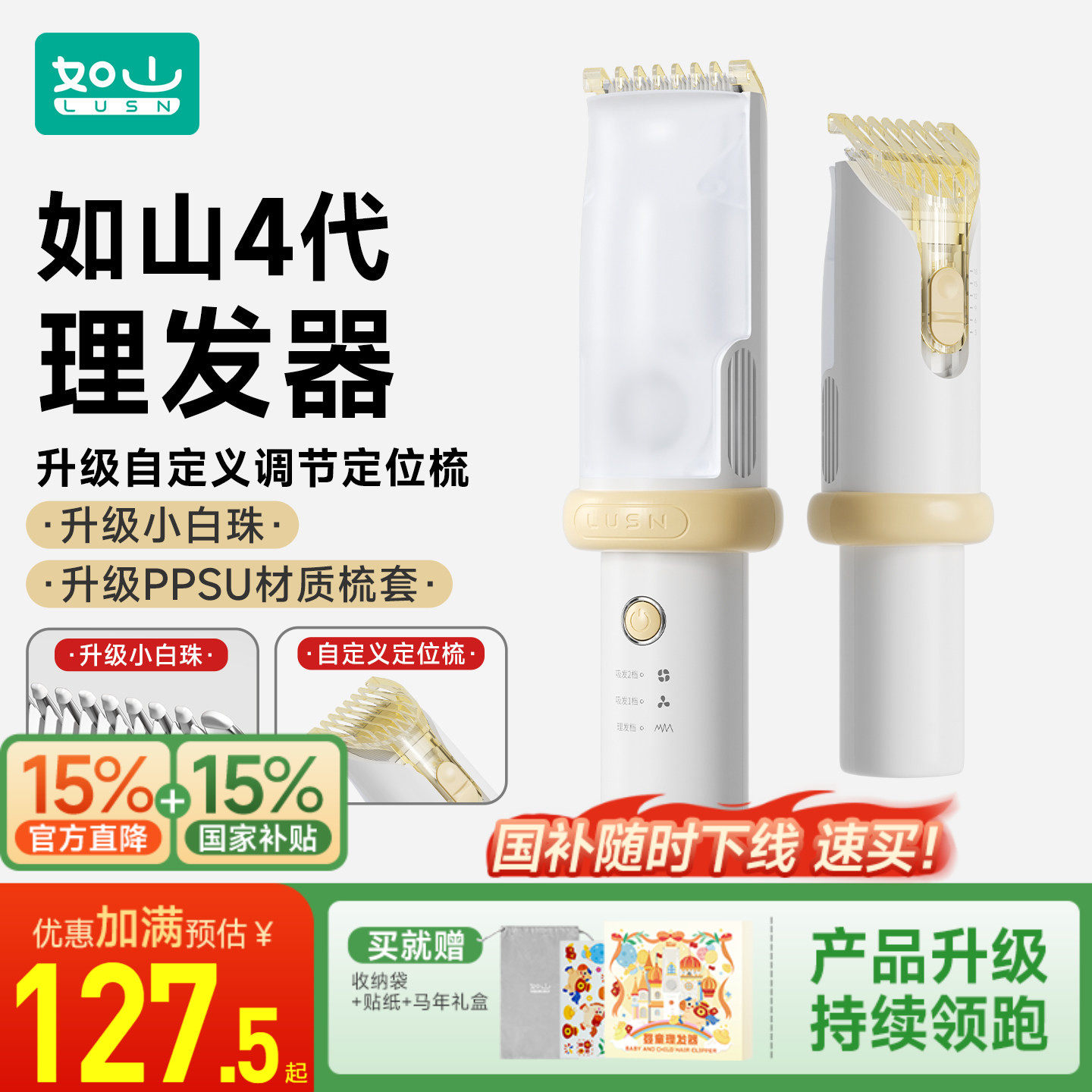 如山小白珠婴儿理发器超静音自动吸发宝宝剃头发专用电推子剃发器