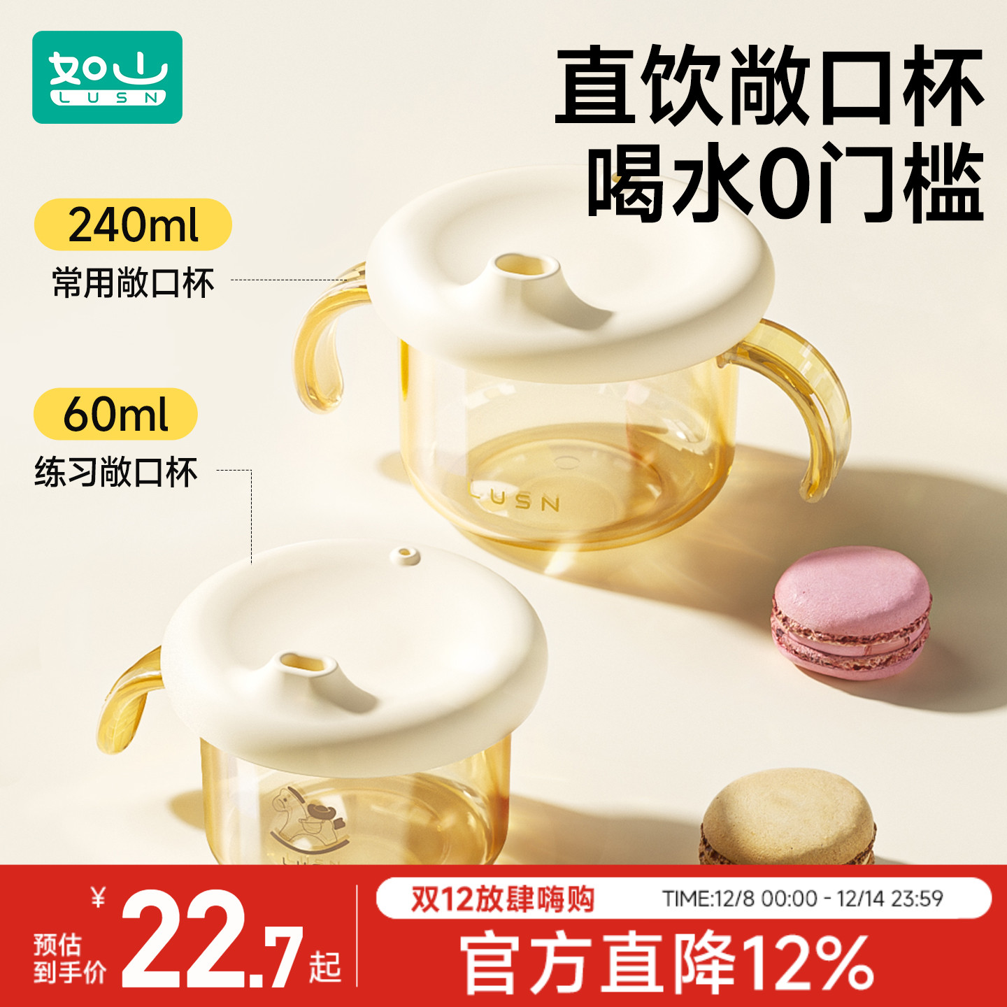 如山敞口学饮杯嘬口杯耐摔小水杯