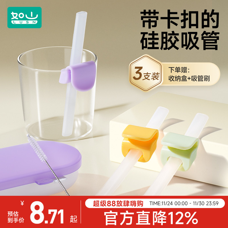 如山宝宝喝汤吸管神器带卡扣