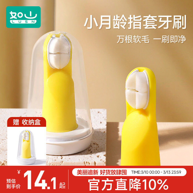 如山指套牙刷婴儿硅胶手指套牙刷0&mdash;1岁宝宝乳牙刷牙齿舌苔清洁器