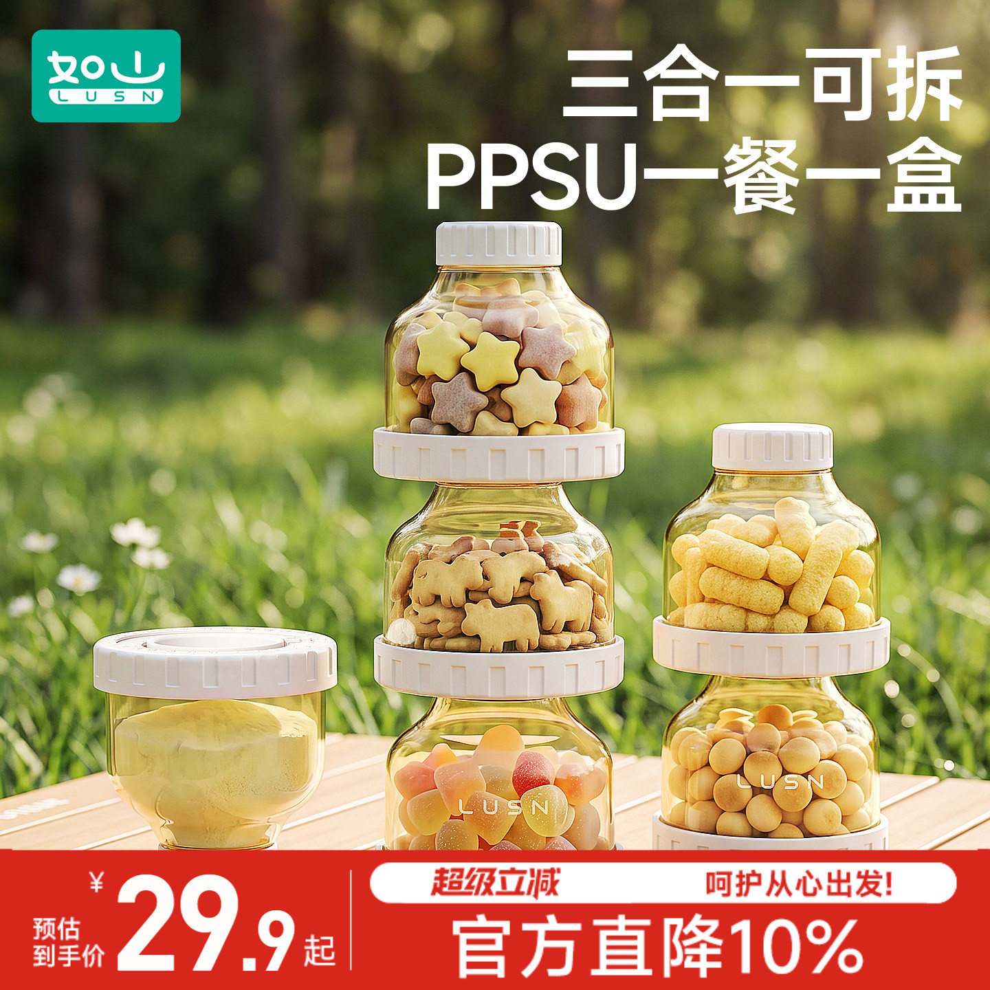 如山ppsu奶粉盒便携外出多层外带分装盒子密封米粉储存罐一餐一格