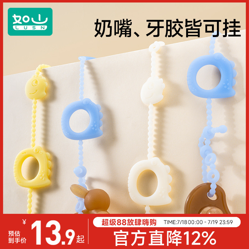 如山牙胶防掉链婴儿磨牙玩具硅胶防丢绳宝宝安抚奶嘴链固定夹子