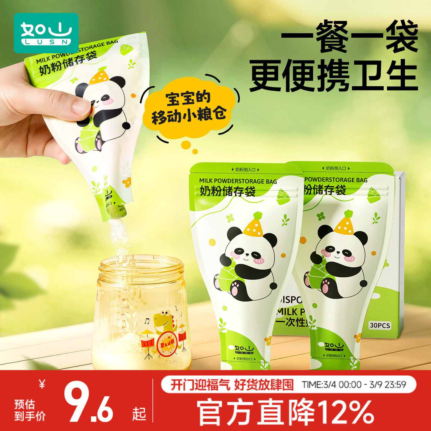 300片如山奶粉袋便携一次性外出分装奶袋宝宝保鲜密封抗菌储存盒