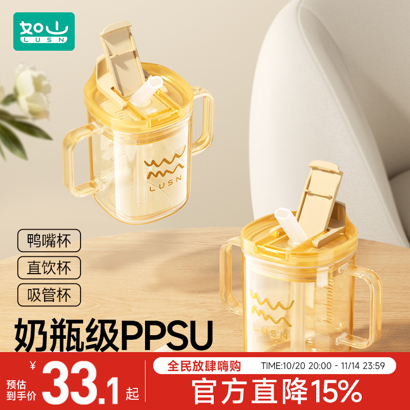 如山ppsu带刻度儿童牛奶杯