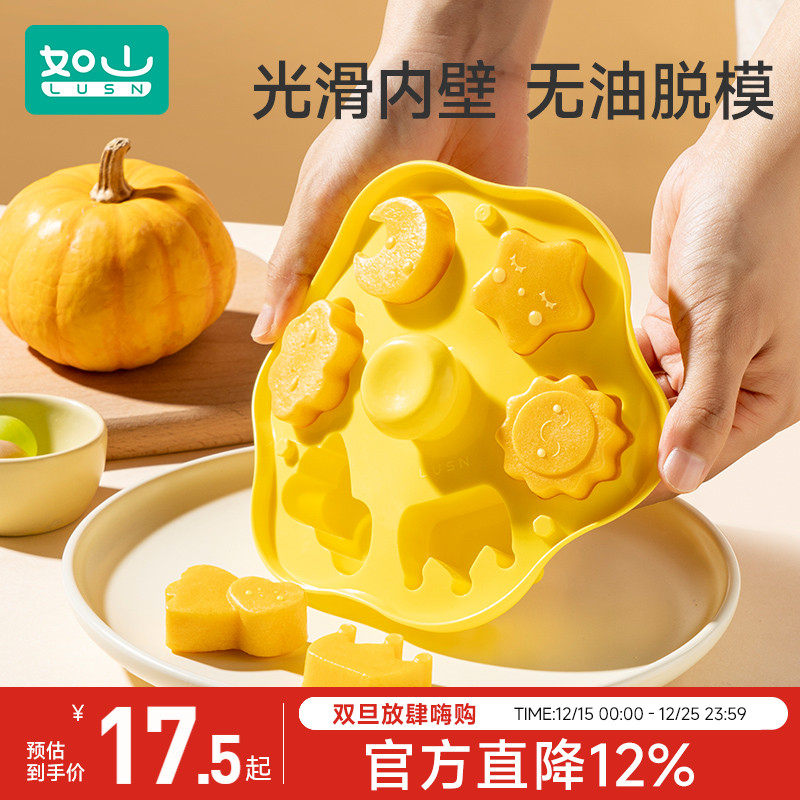 如山辅食模具宝宝蛋糕蒸糕