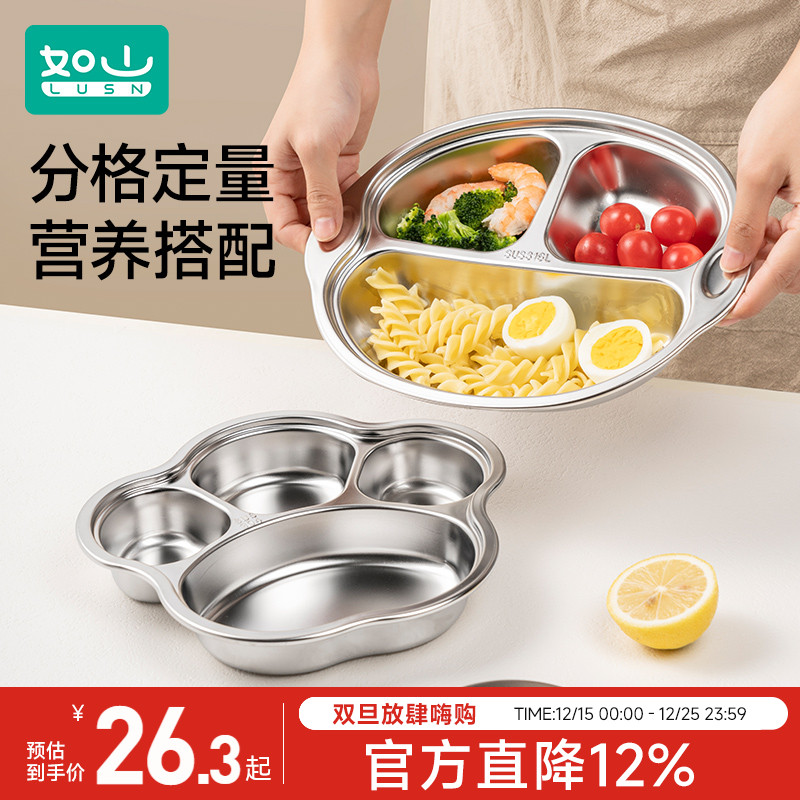 如山316L不锈钢餐盘食品级男女孩儿童家用分格餐盘吃饭盘宝宝餐具