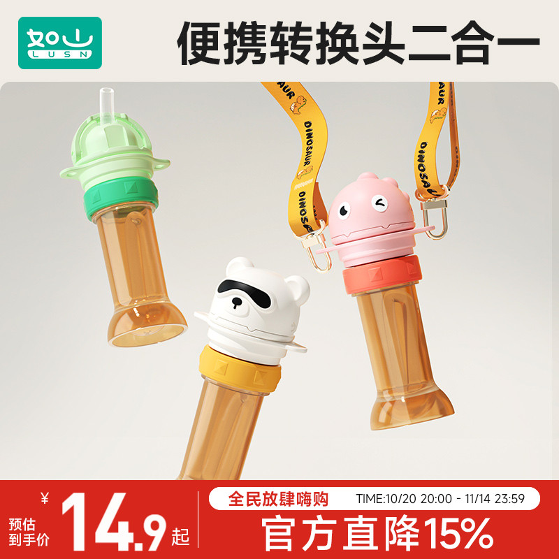 如山宝宝喝水吸管转换头