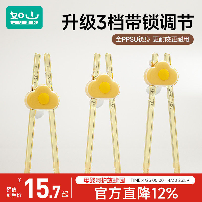 如山儿童筷子训练筷1岁半3-4一6岁宝宝练习筷虎口辅助学习筷餐具