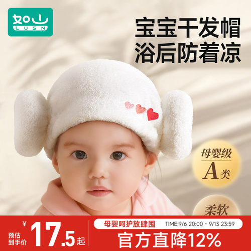 如山婴儿干发帽小月龄羊角包头帽