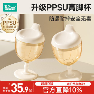 如山儿童PPSU高脚杯学饮杯鸭嘴宝宝喝水家用牛奶杯果汁酒杯式 奶瓶