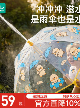 如山biubiu伞滋水枪儿童喷水雨伞