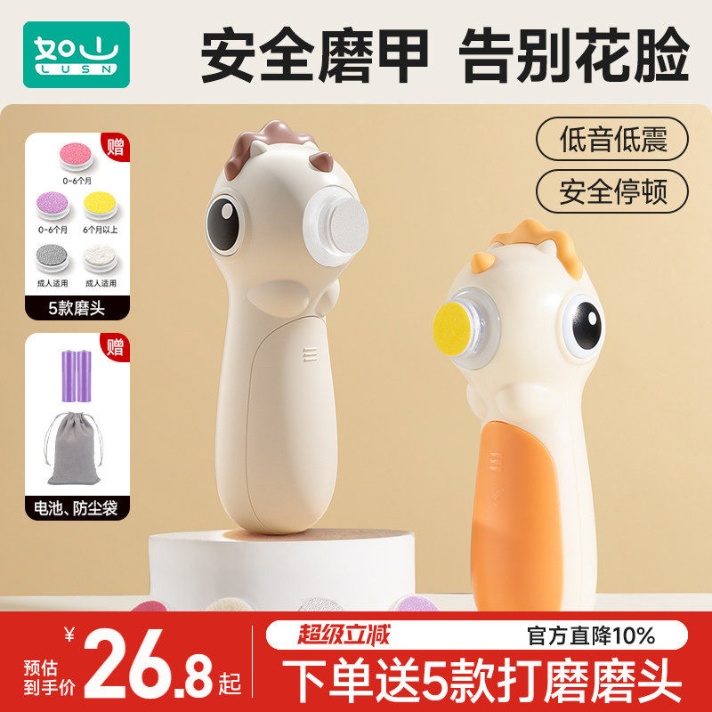 如山婴儿电动磨甲器指甲剪新生儿专用幼儿童指甲刀宝宝指甲钳打磨
