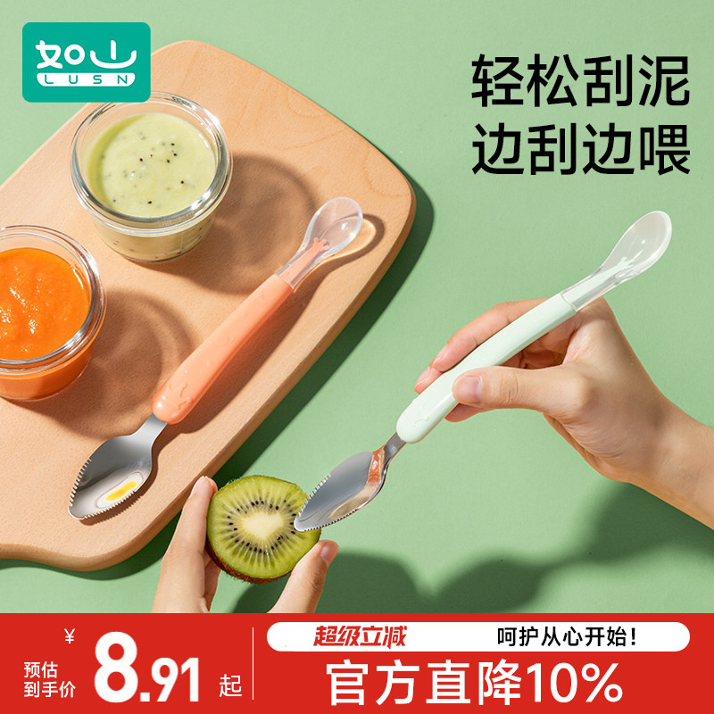 如山316不锈钢刮泥勺婴儿辅食勺果泥勺子宝宝吃水果挖泥辅食工具