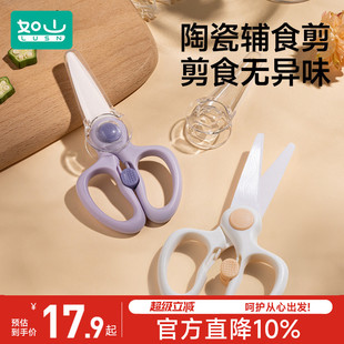 如山陶瓷辅食剪刀宝宝吃饭专用可剪肉便携外带全套食物研磨工具