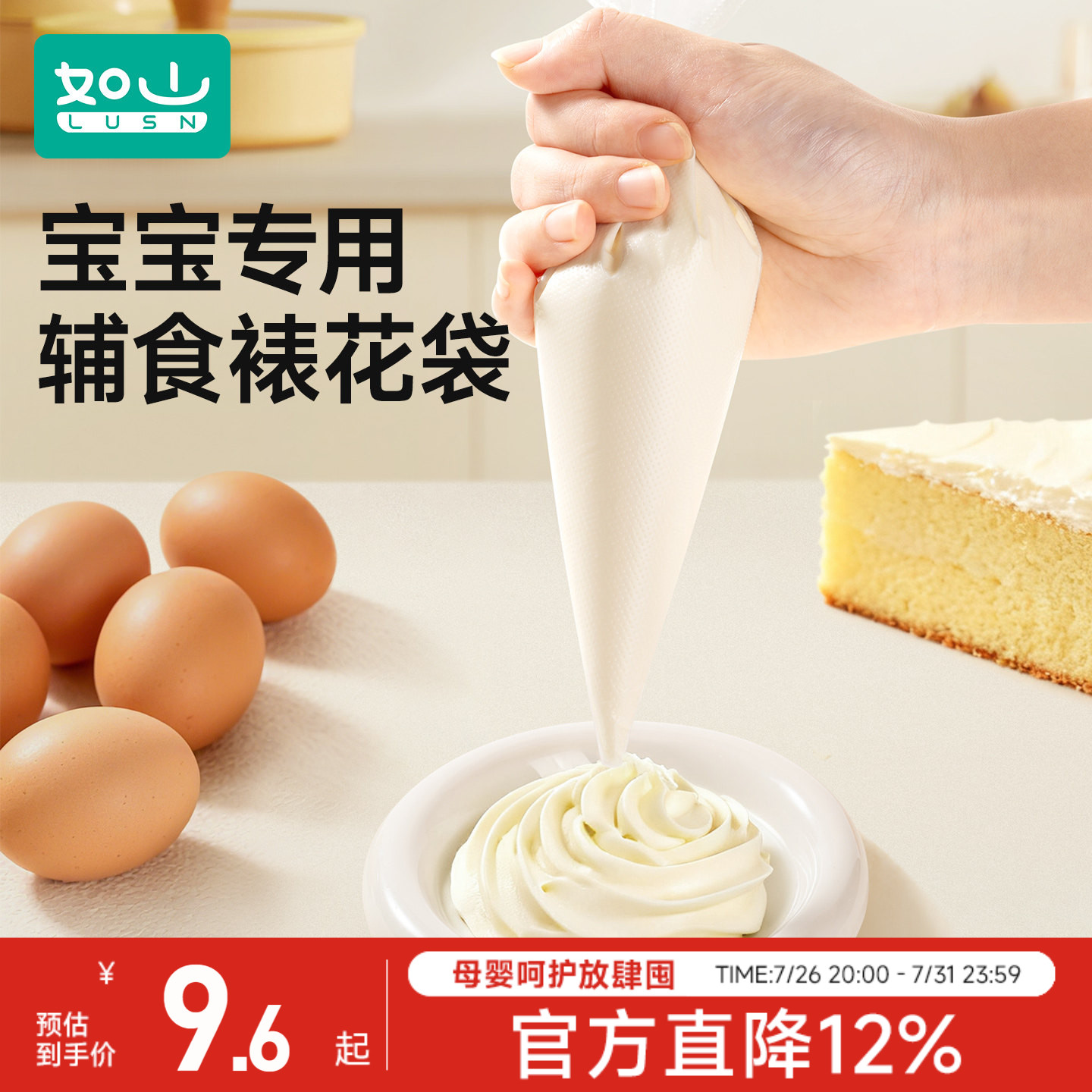 如山裱花袋加厚一次性大号蛋糕挤奶油家用宝宝婴儿辅食烘焙工具
