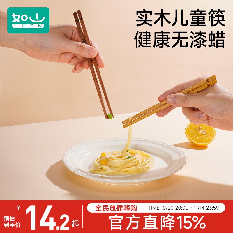 如山红檀木儿童专用训练筷