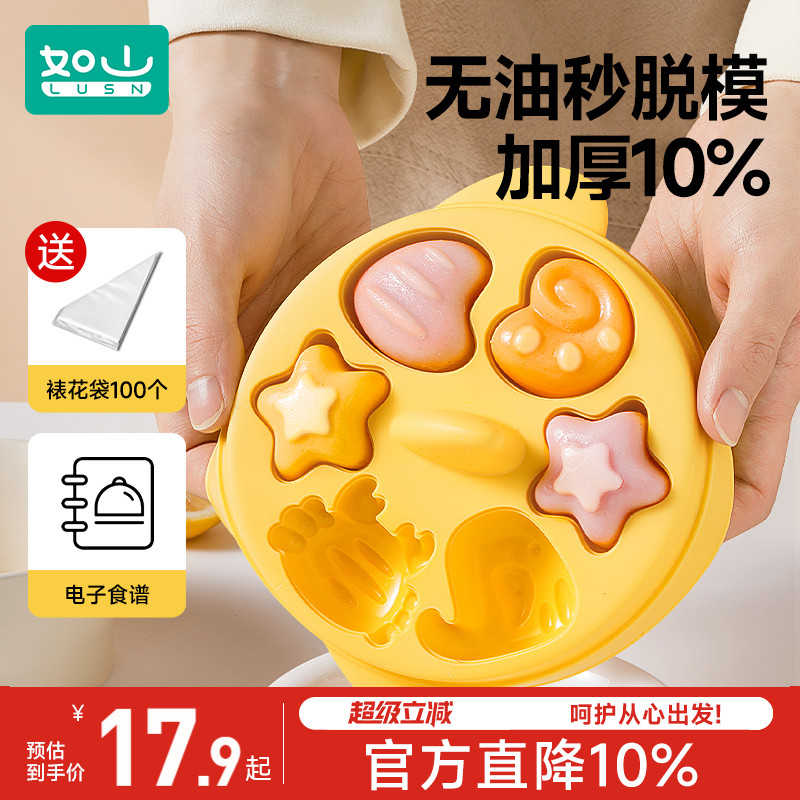 如山可蒸食品级辅食蒸糕模具硅胶