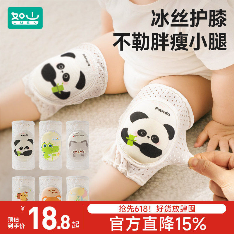如山婴儿爬行护膝夏季薄款宝宝学步护膝儿童护肘防摔保护神器护套