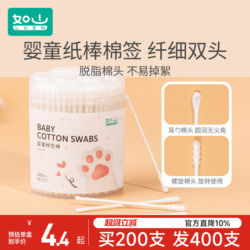 如山婴儿棉签宝宝专用鼻屎掏耳儿童棉棒小细头新生儿超细耳朵双头